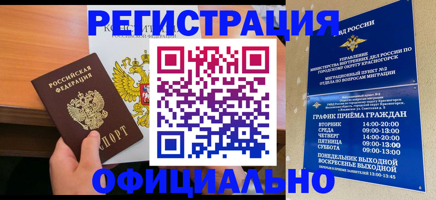 временная регистрация для всех в Обнинске