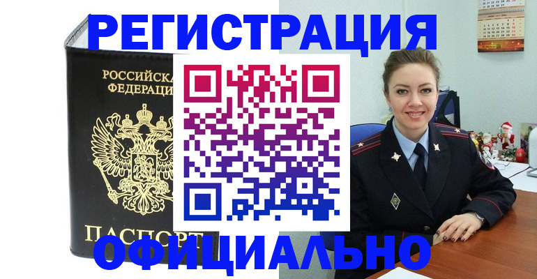 прописка в Обнинске