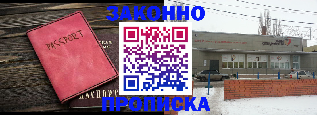 прописка для работы в Обнинске