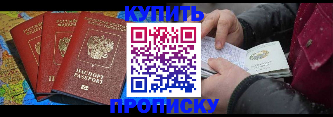 временная регистрация купить в Обнинске